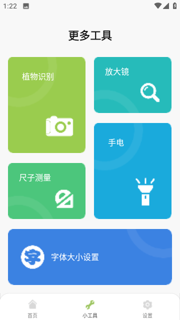 工具王