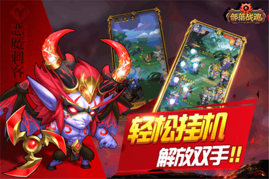 部落战魂v2.9.7安卓版