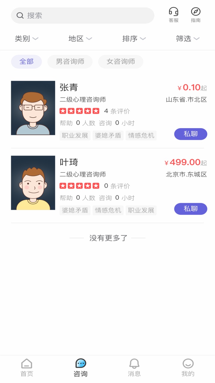 元心理 1.5.5安卓版