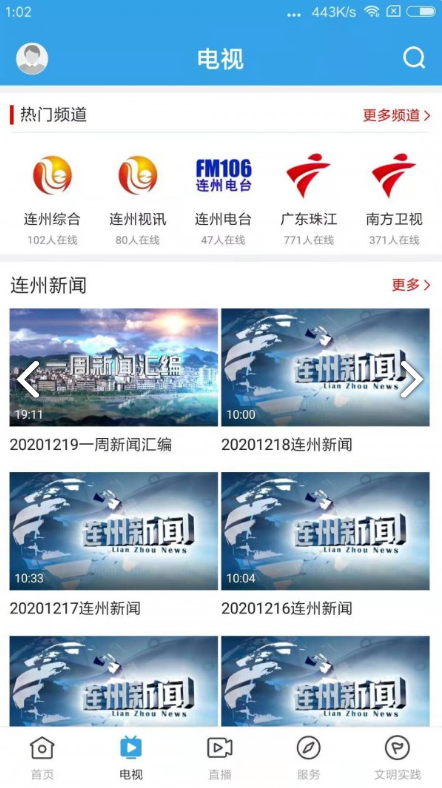 掌上连州 ios版