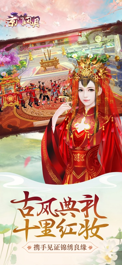京门风月2.0安卓最新版v2.2.9最新版