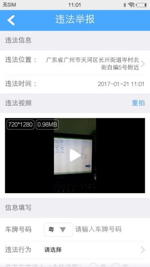 广州出行易
