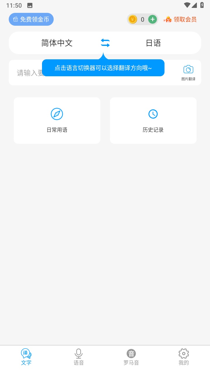 日语翻译君最新版