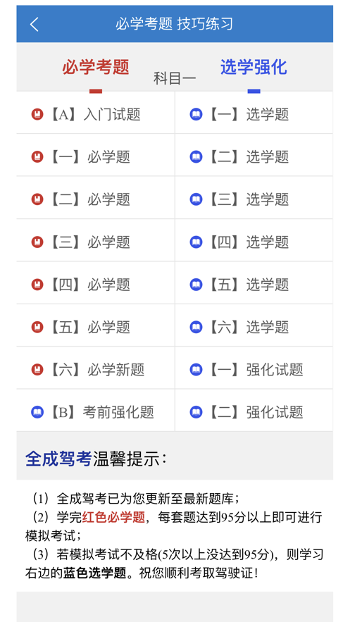 全成驾考宝