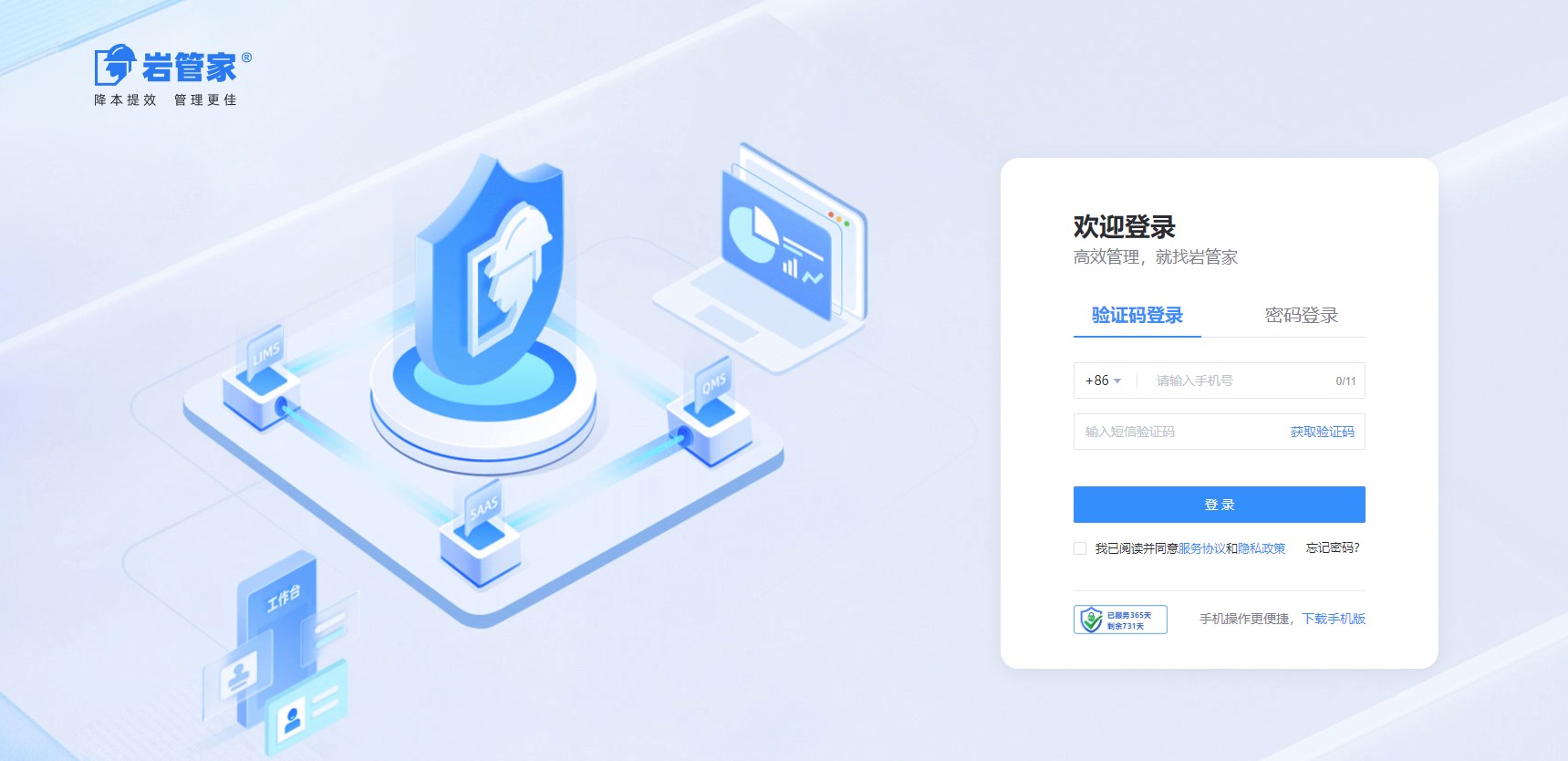 岩管家app