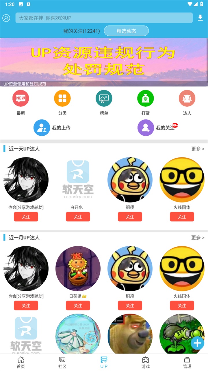 软天空游戏盒子最新版2026 8.7.3安卓版
