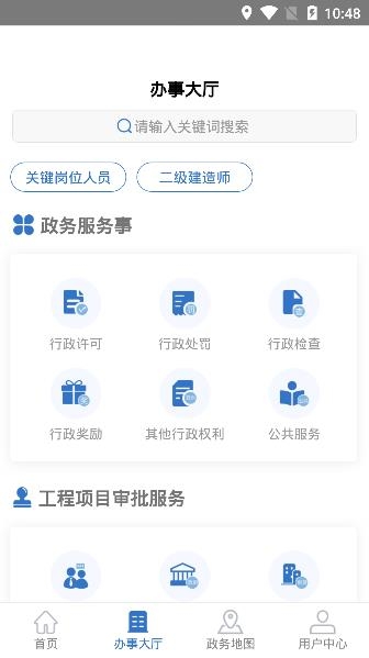 湘建云app安卓版
