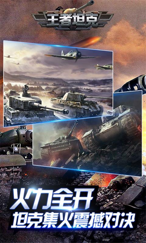 王者坦克满V版v1.1.38b安卓版