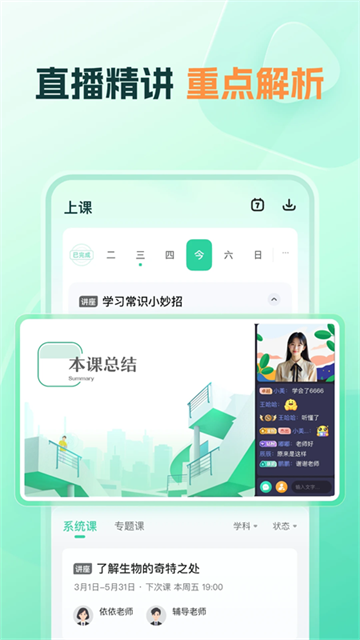 好课领航最新版