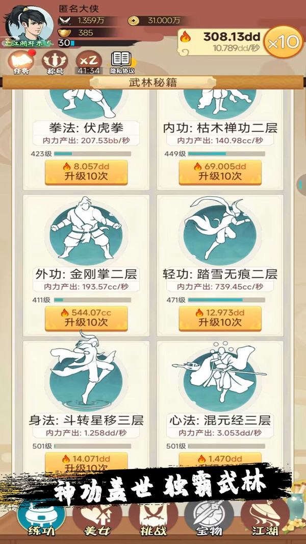 小金群侠传最新版 1.0.2安卓版