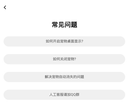 常见问题配图1