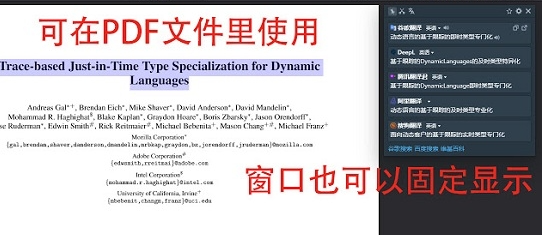 划词翻译软件界面示意图