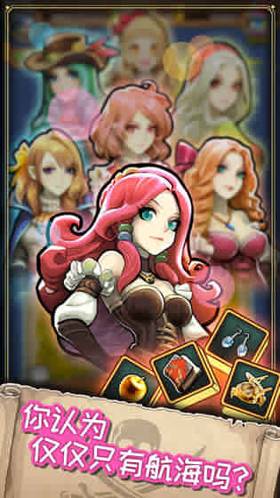 小小航海士外传安卓直装版 v1.0