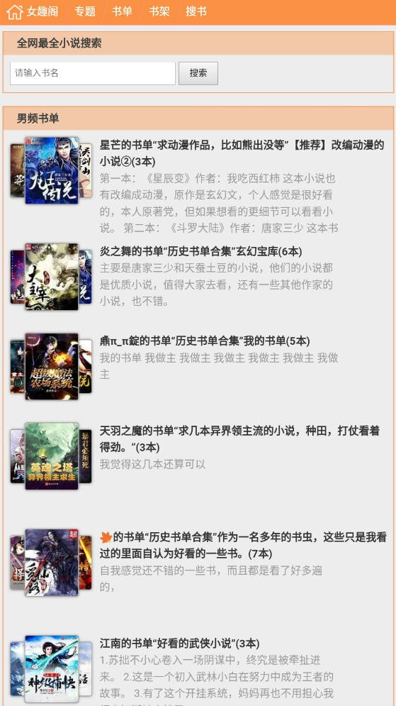 女趣阁小说正版下载