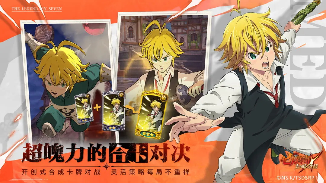 七人传奇光与暗之交战官方版 1.0.0.6最新版