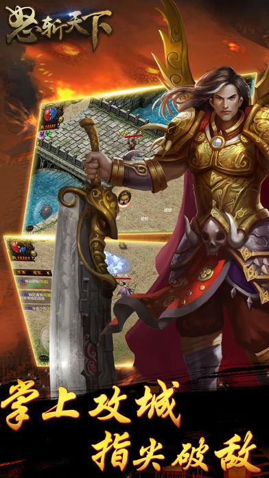 怒斩天下手游官方版 v1.0