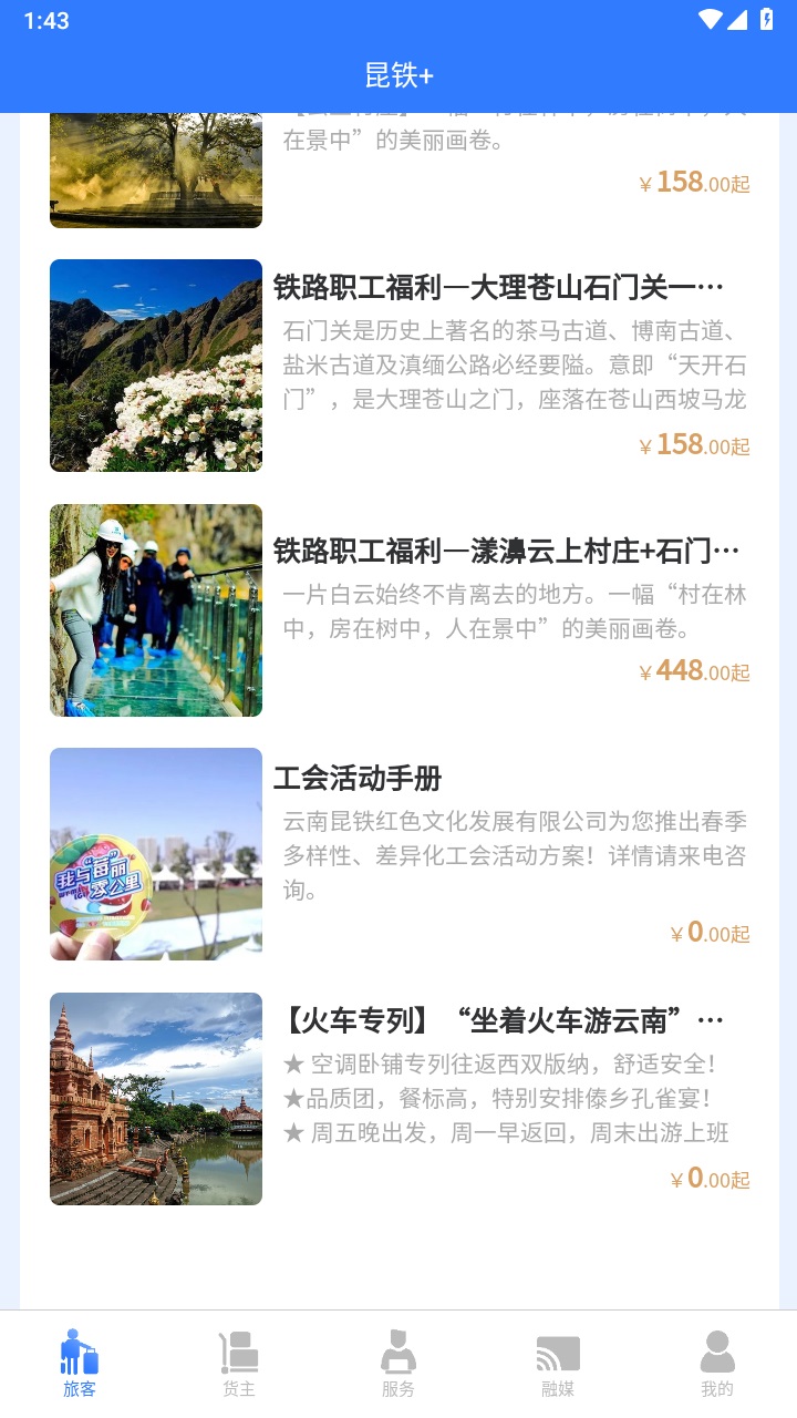 昆铁+app最新版本 5.2.09安卓版