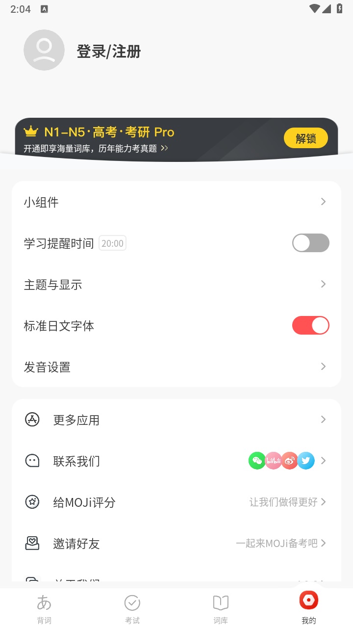 mojitest官方版 5.0.1最新版
