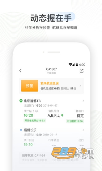 航旅纵横v8.4.1最新版