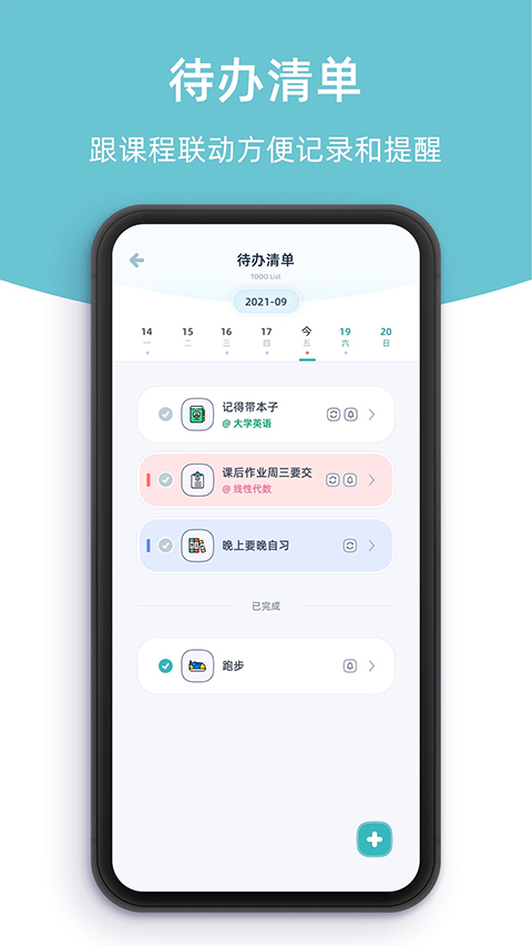 柠檬课程表最新版