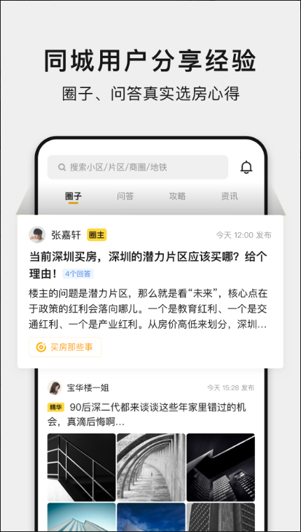 小鹿选房 ios版