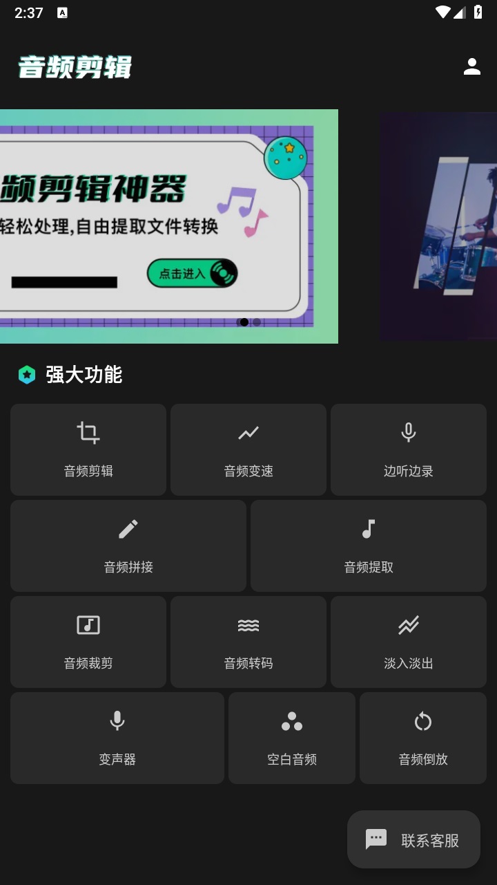 au音频剪辑软件免费版 4.1.1安卓版