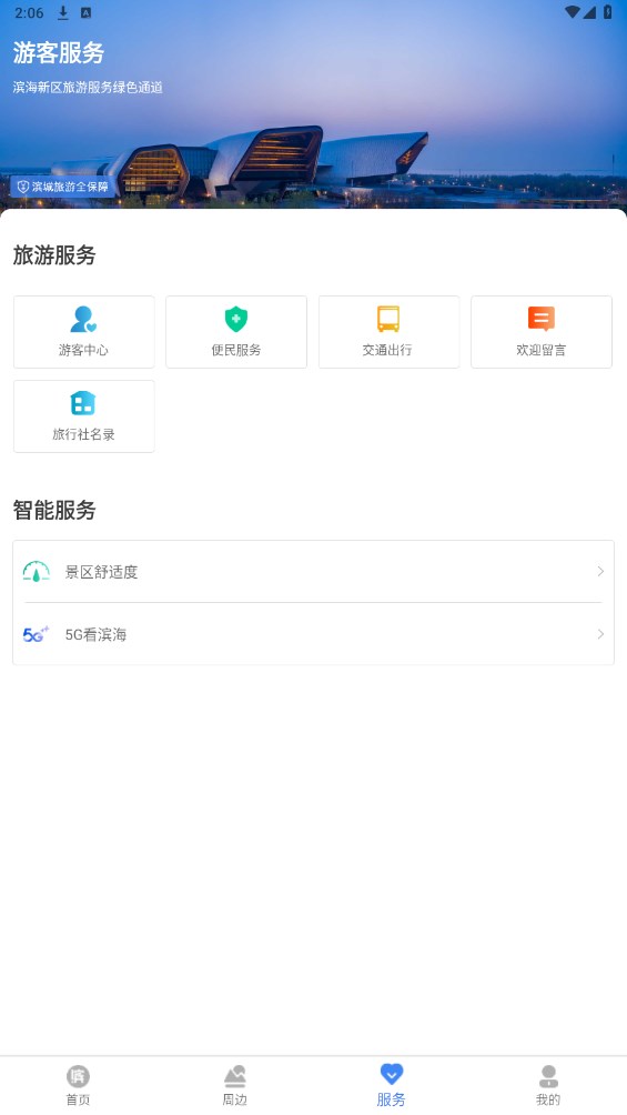 游滨城 1.0.37安卓版