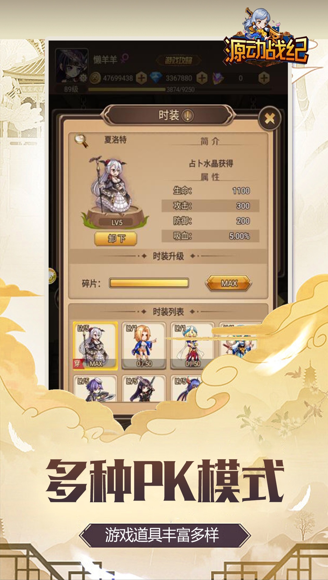 源动战纪最新版 1.0.2安卓版