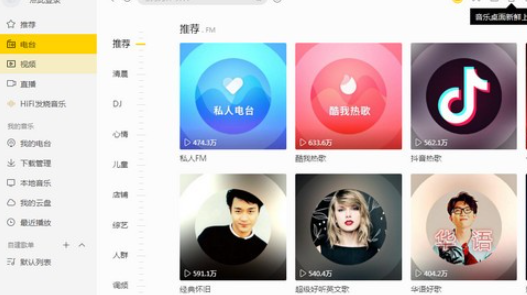酷我音乐界面展示