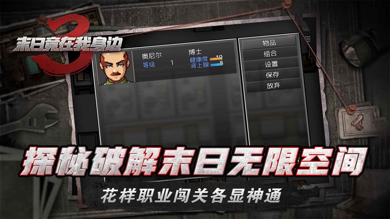 末日竟在我身边3手游 1.9.0安卓版