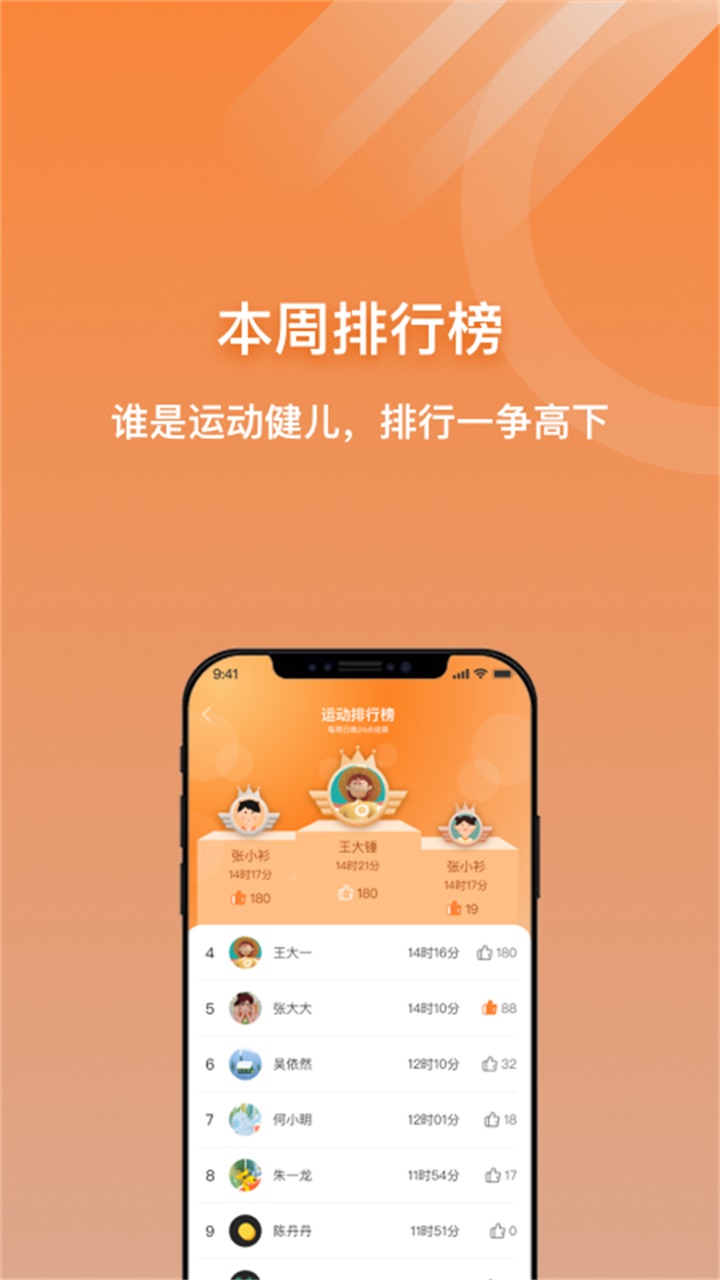 小猴运动 1.2.4安卓版