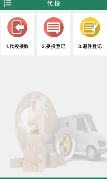 包裹自提 ios版