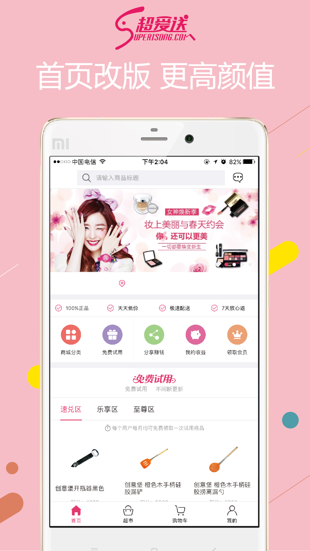超爱送