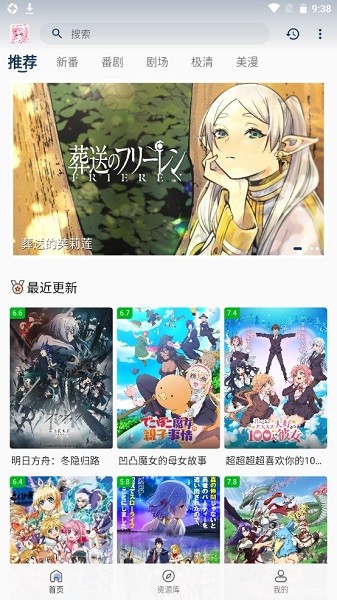萌番动漫安卓版