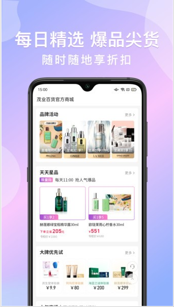 茂乐惠 ios版