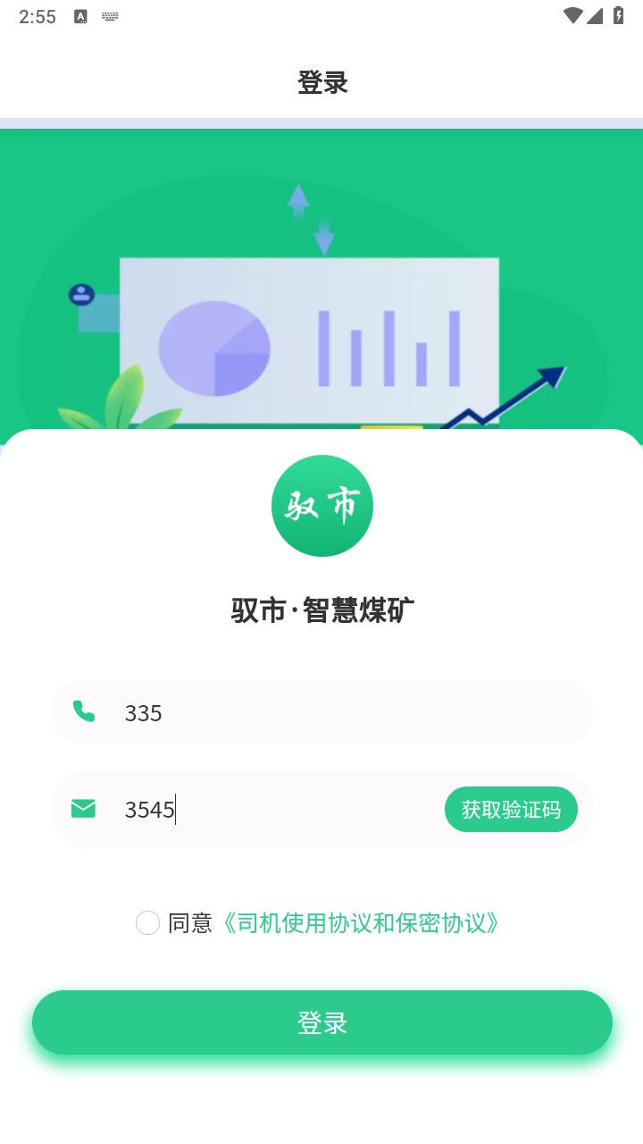 驭市司机端 1.7.2安卓版