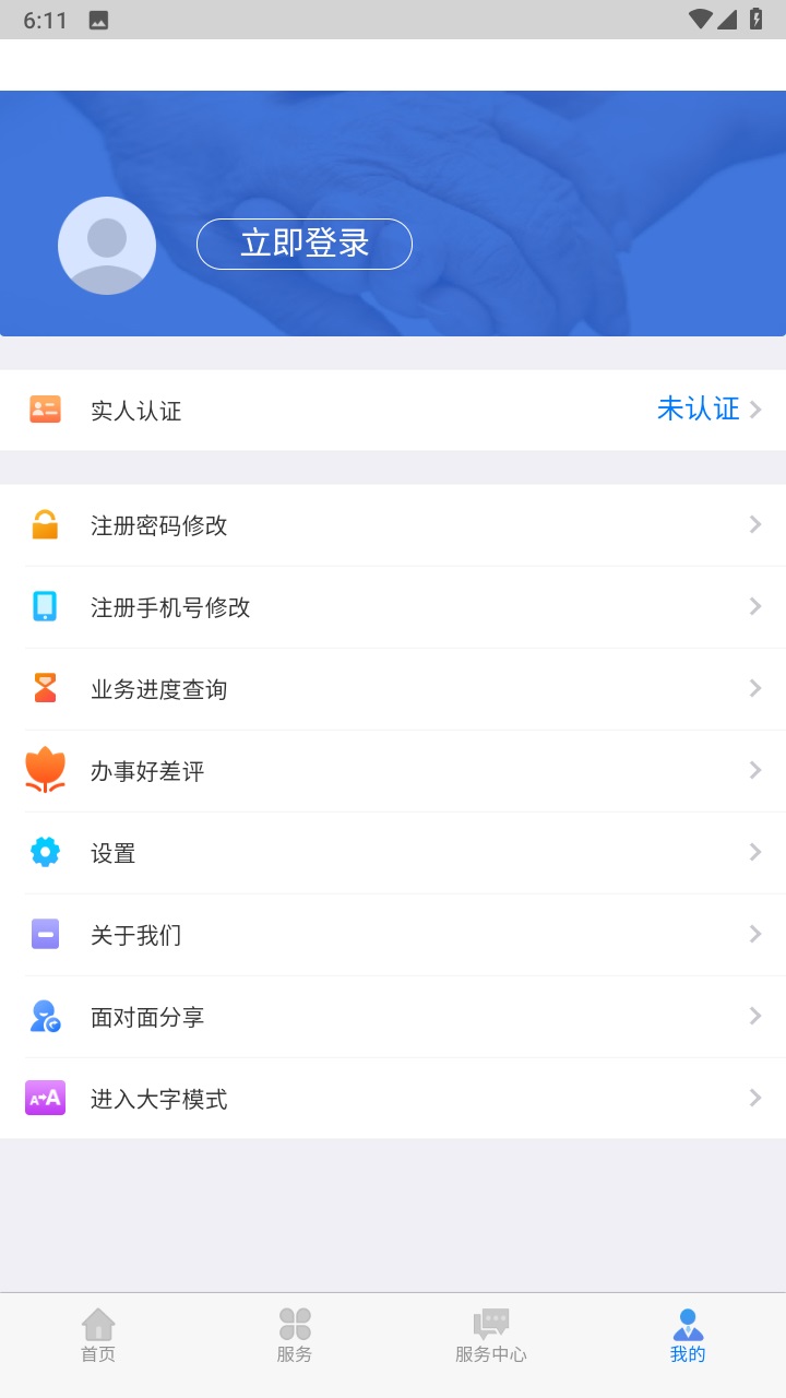 内蒙古人社最新版本 6.24手机版