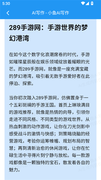 小鱼AI写作APP下载最新版