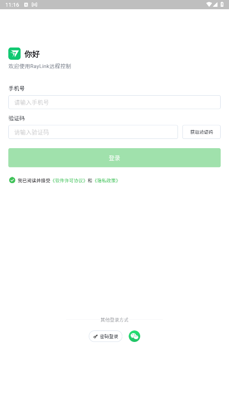 RayLink官方版 8.10.1安卓版