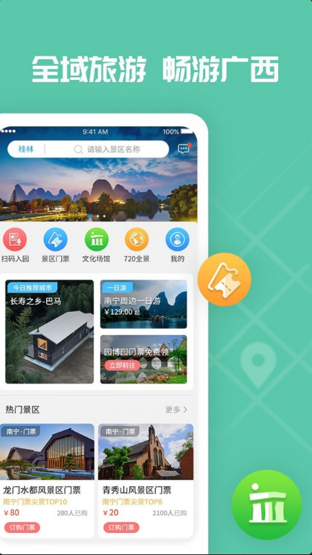 爱广西 ios版