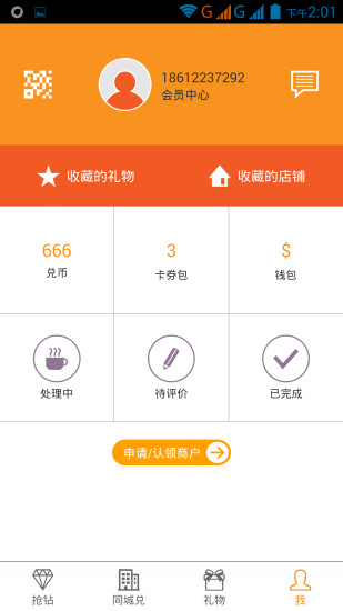 兑兑碰