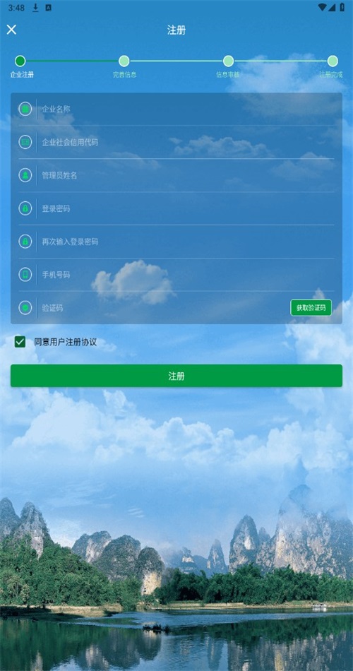 危废监管app v1.4.4安卓手机版
