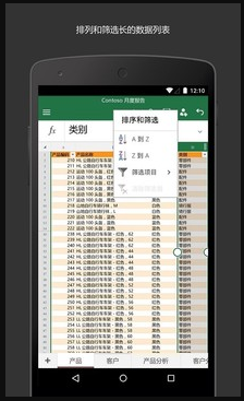 MicrosoftExcel手机版 ios版
