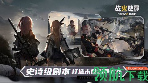 战火使命：時空の契約