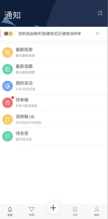 人民铁道融媒app手机版 1.1.1安卓版