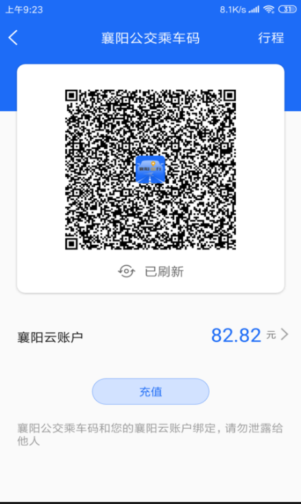 襄阳出行 ios版