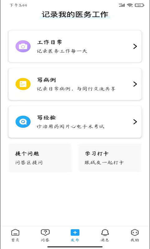 柳芽天使 ios版