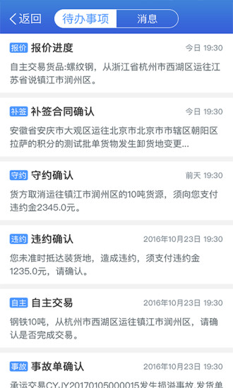 惠龙易通 货主版