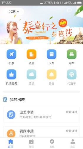 空港嘉华app