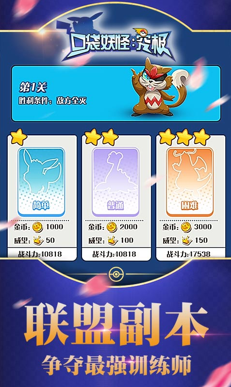 口袋妖怪：究极BT手游官方版v1.0